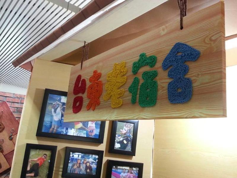 2F Hostel T'ai-tung 外观 照片